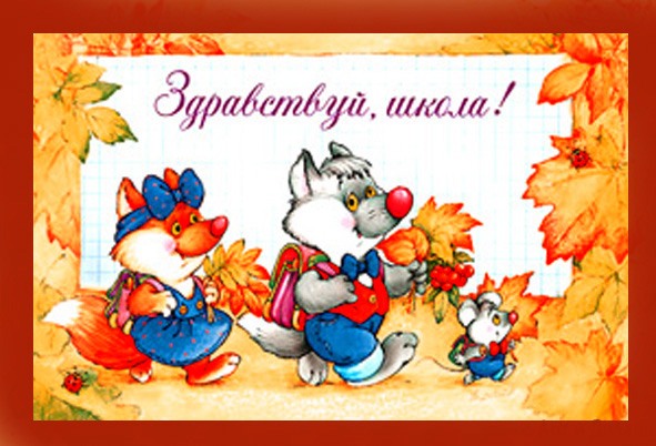 Будущим первоклассникам.