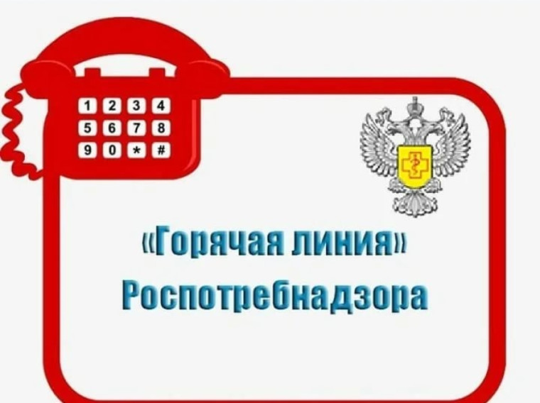 «Горячая линия» по вопросам качества и безопасности детских товаров и школьных принадлежностей.