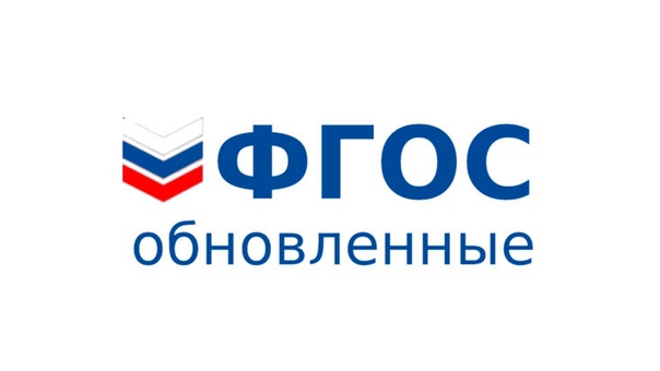Изменения во ФГОС НОО, ООО и СОО с 2024-2025 года.
