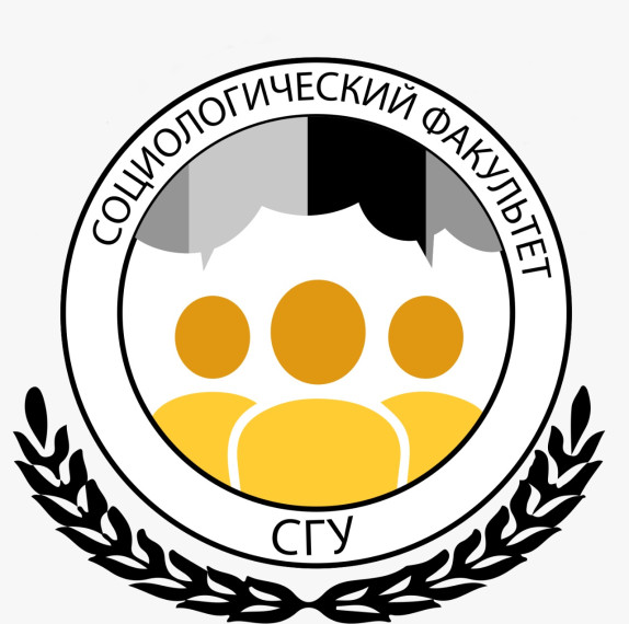 Социологический факультет СГУ приглашает на обучение по специальности «Социальная работа».