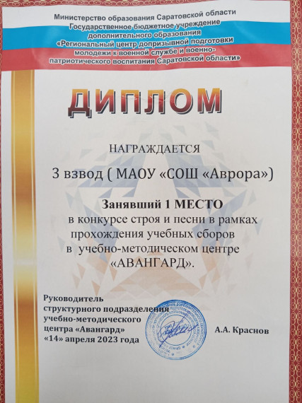 Первое место в конкурсе строя и песни.